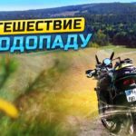 Эндуро путешествие к самому высокому водопаду края | Racer Ranger 250