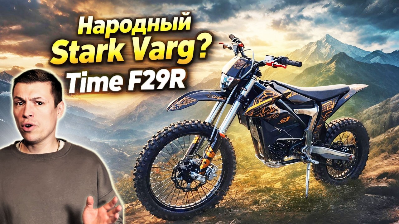 ⚡Time F29R против Stark Varg, Sur-Ron и Talaria — честный тест полноразмерного электроэндуро